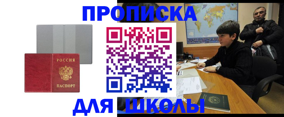 временная регистрация купить в Шадринске