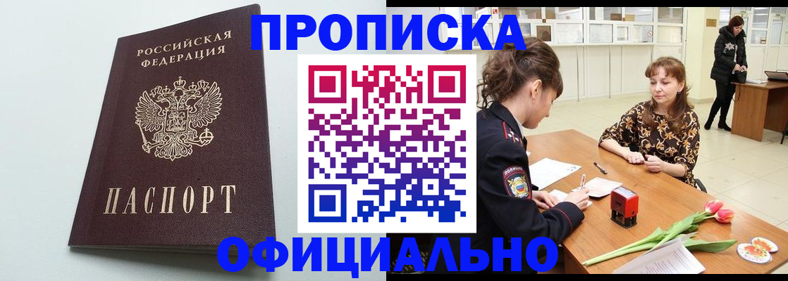 прописка гарантия в Шадринске