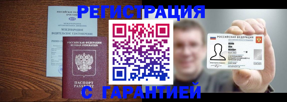 временная регистрация поиск в Шадринске